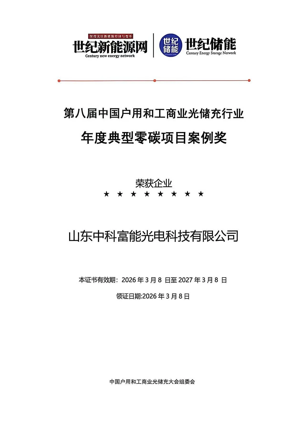 零碳案例