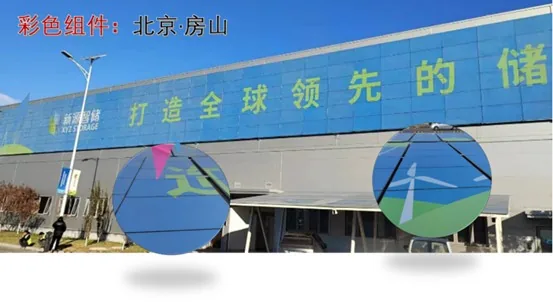 Colored Modules, Fangshan, Beijing