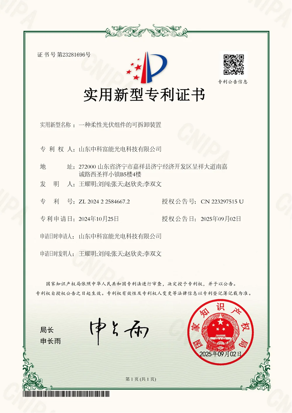 中科富能TSR-Armor技术中国发明专利证书
