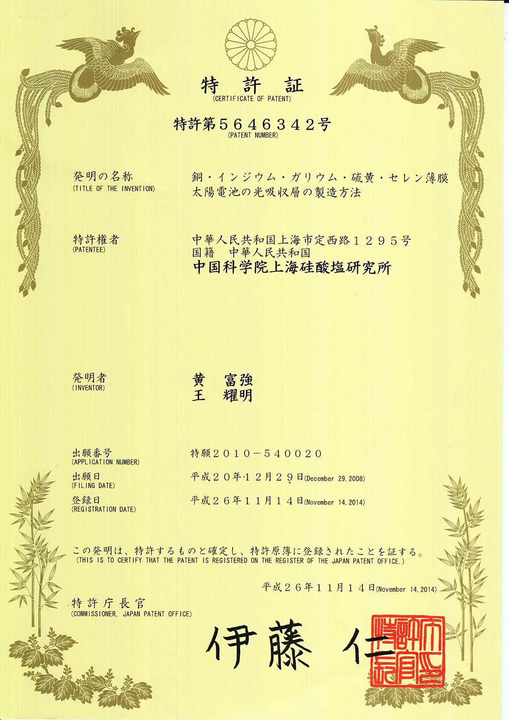 中科富能TSR-Armor技术日本发明专利证书